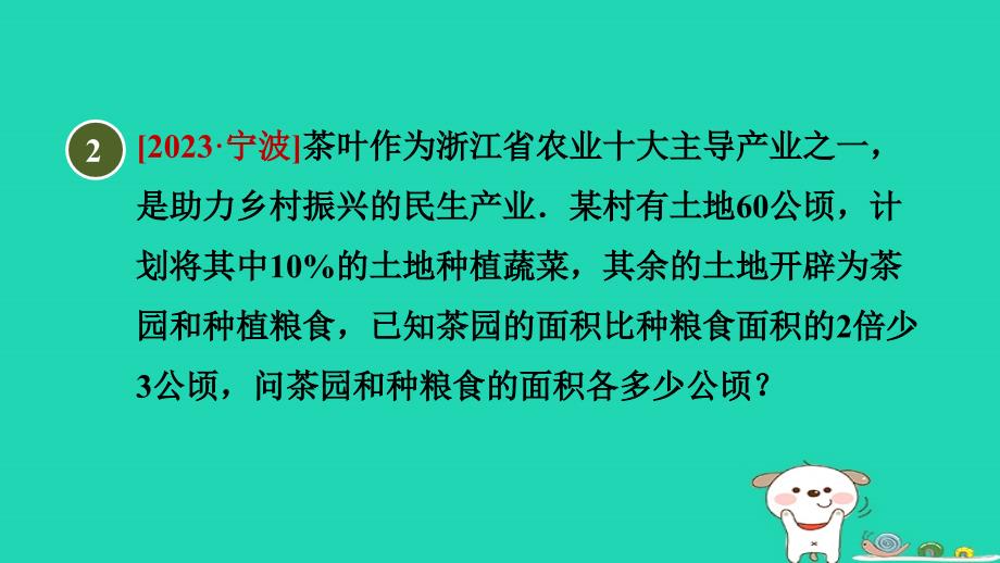 2024七年级数学下册第2章二元一次方程组2.4二元一次方程组的应用2.4.1应用二元一次方程组解决简单的实际问题习题课件新版湘教版_第4页