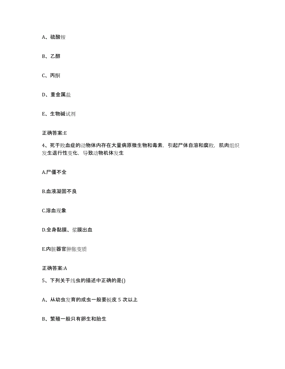 2022-2023年度陕西省西安市户县执业兽医考试练习题及答案_第2页