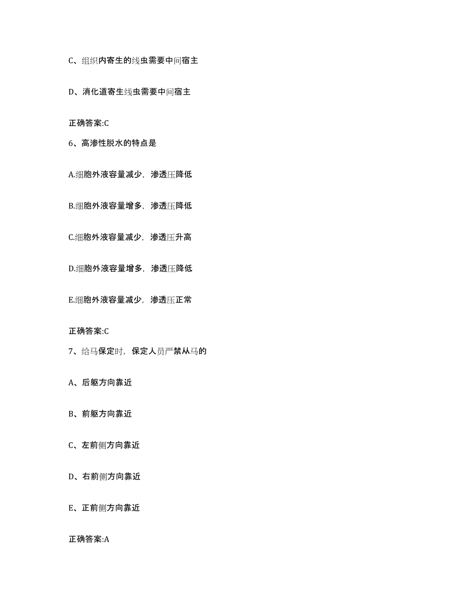 2022-2023年度陕西省西安市户县执业兽医考试练习题及答案_第3页