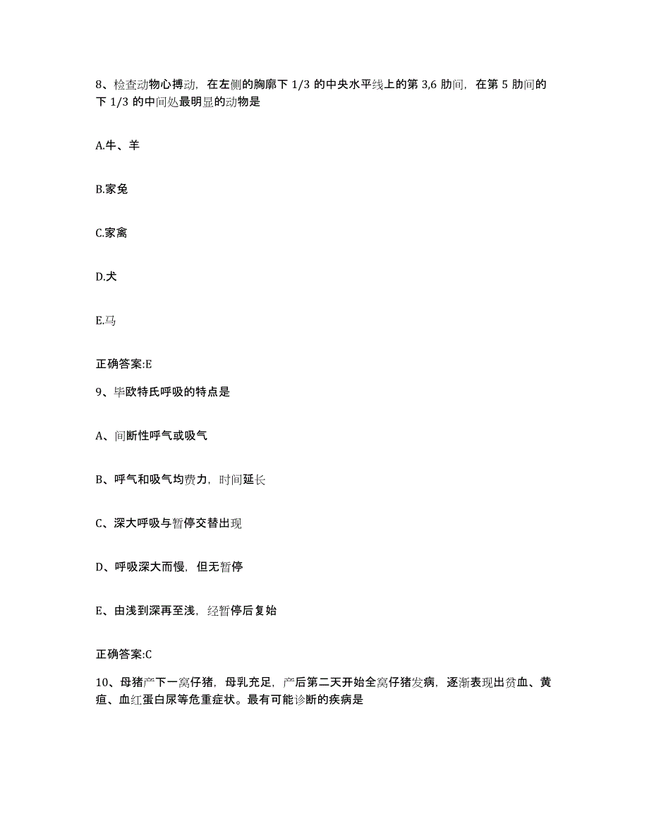 2022-2023年度陕西省西安市户县执业兽医考试练习题及答案_第4页