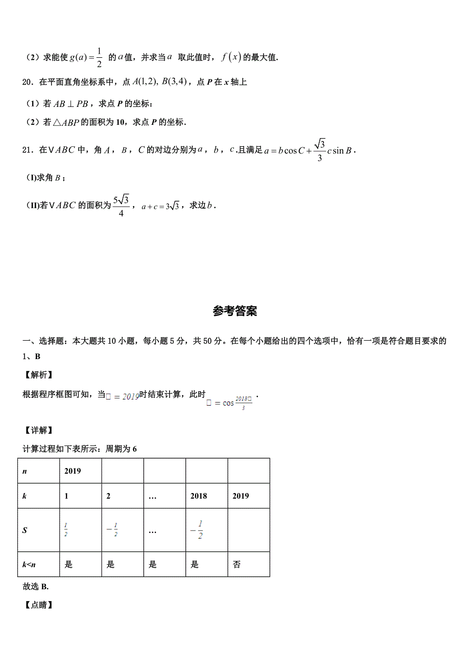 2024届四川省内江市球溪中学高一下数学期末综合测试模拟试题含解析_第4页