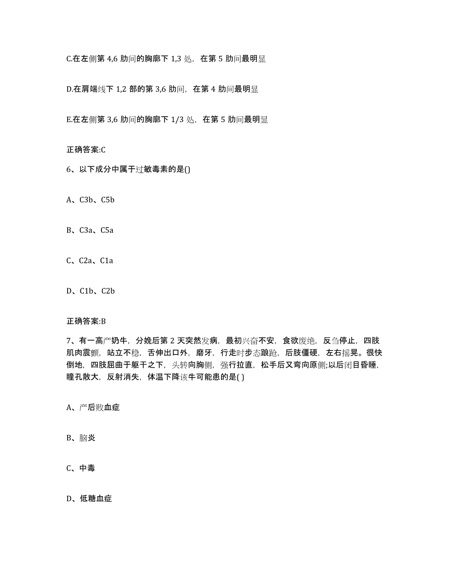 2022-2023年度黑龙江省绥化市海伦市执业兽医考试综合检测试卷B卷含答案_第3页