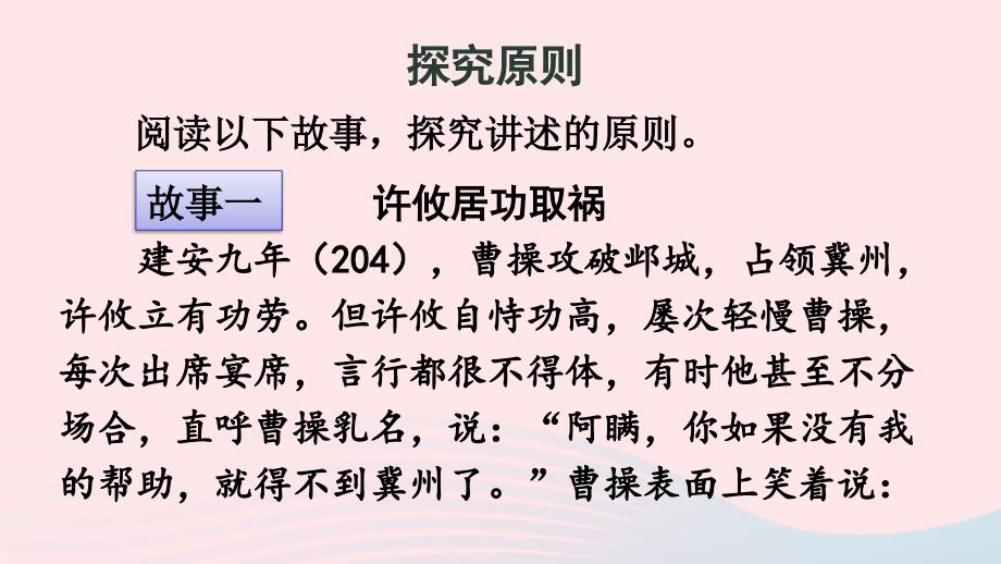 2023八年级语文上册第一单元口语交际讲述配套课件新人教版_第4页