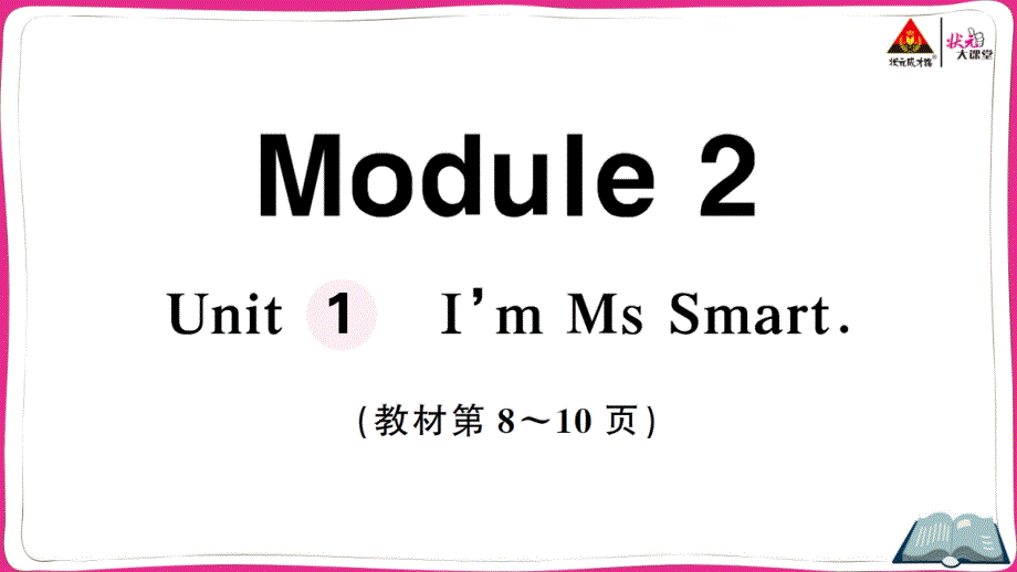 2023三年级英语上册Module2Unit1I'mMsSmart作业课件1外研版三起_第1页