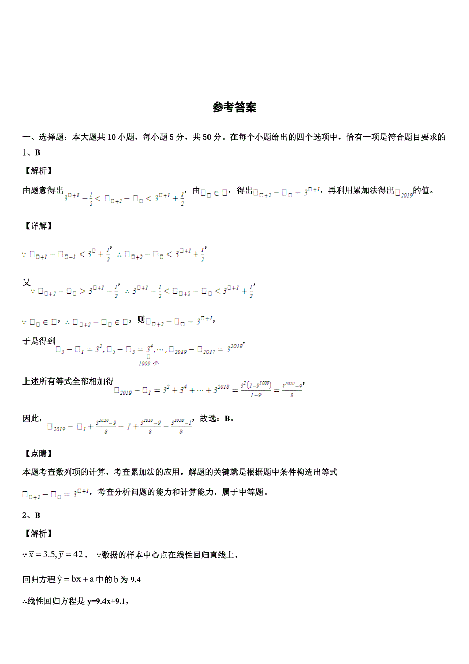 北京市19中2024届高一下数学期末监测试题含解析_第4页