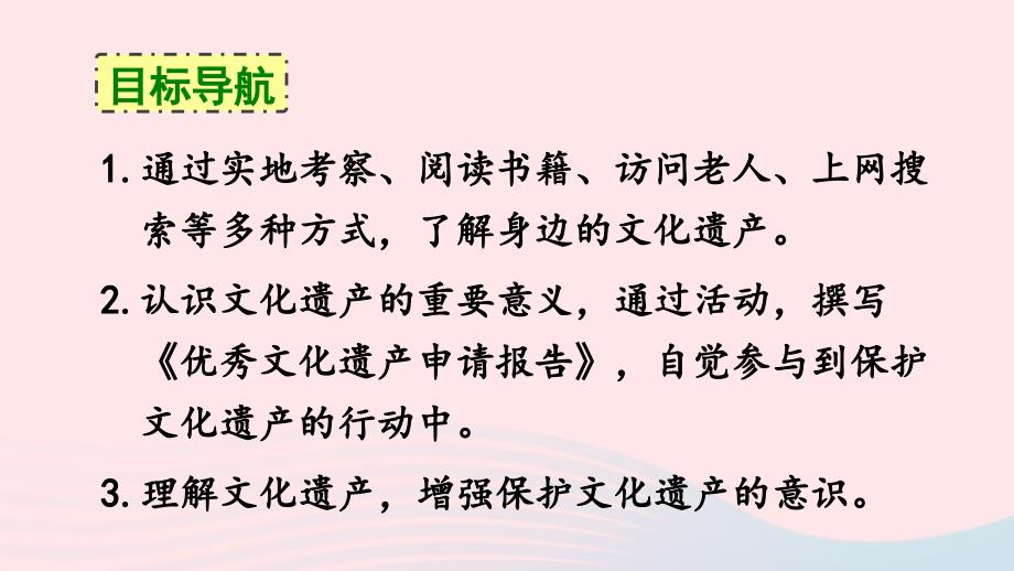 2023八年级语文上册第六单元综合性学习身边的文化遗产课件新人教版_第2页