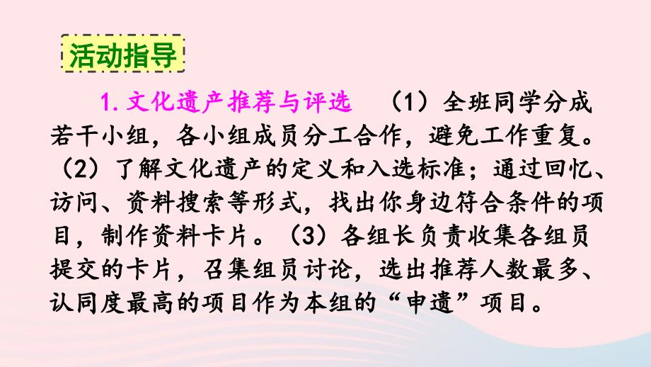 2023八年级语文上册第六单元综合性学习身边的文化遗产课件新人教版_第3页