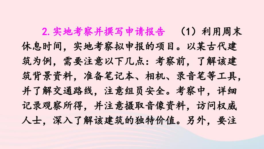 2023八年级语文上册第六单元综合性学习身边的文化遗产课件新人教版_第4页