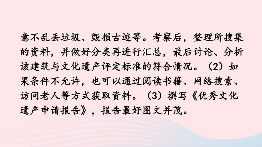 2023八年级语文上册第六单元综合性学习身边的文化遗产课件新人教版_第5页