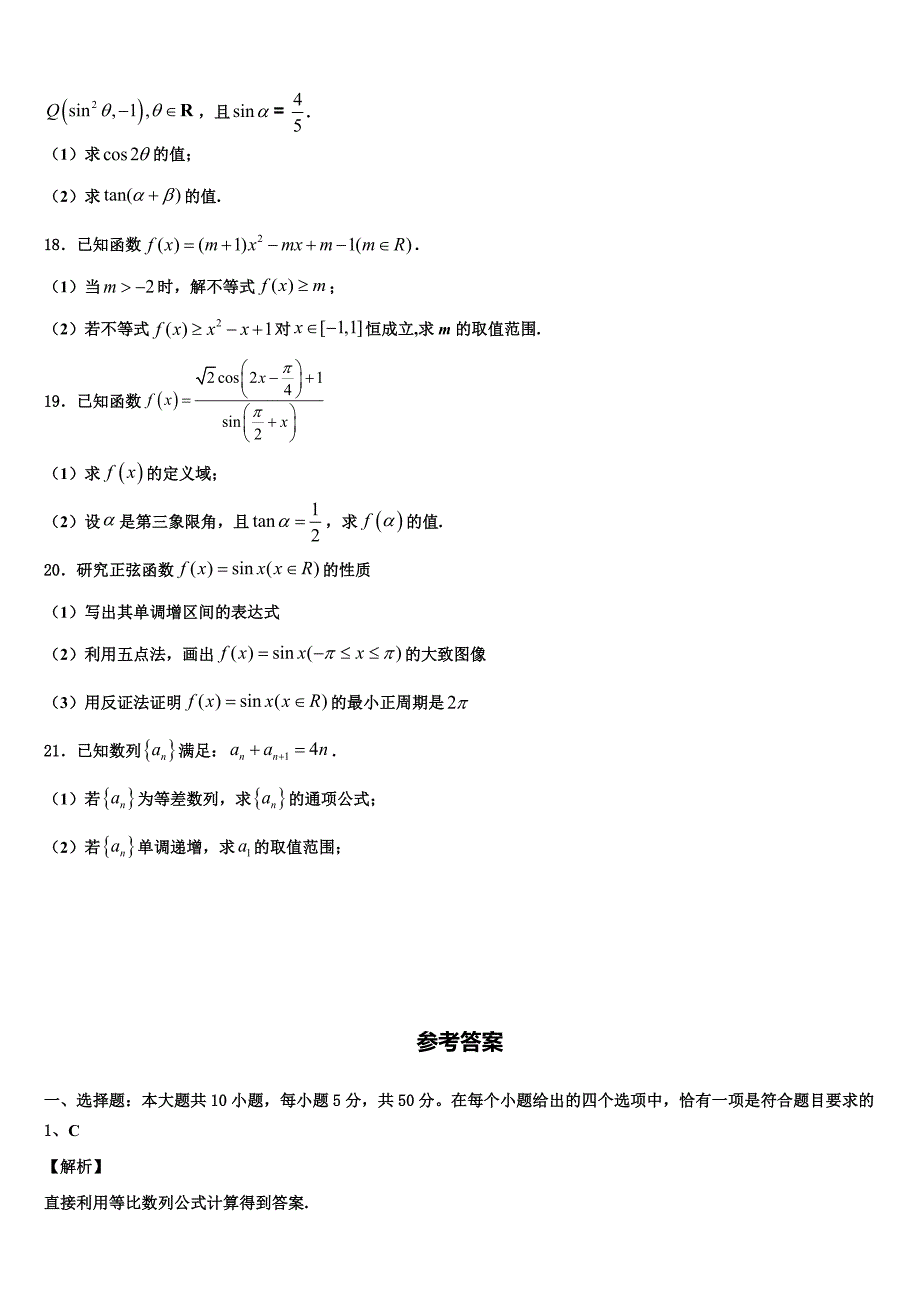 2023-2024学年广东省深圳科学高中高一数学第二学期期末复习检测试题含解析_第3页