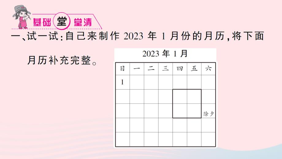 2023三年级数学上册六年月日综合与实践做一个家庭年历作业课件西师大版_第2页