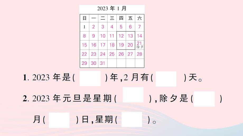 2023三年级数学上册六年月日综合与实践做一个家庭年历作业课件西师大版_第3页