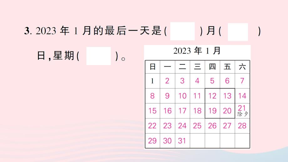 2023三年级数学上册六年月日综合与实践做一个家庭年历作业课件西师大版_第4页