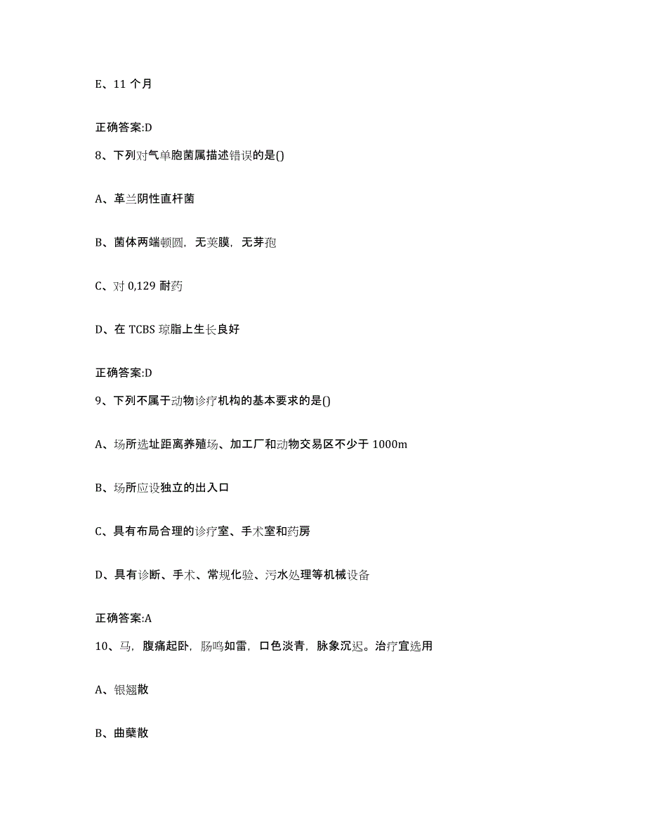 2022-2023年度黑龙江省鹤岗市萝北县执业兽医考试模考预测题库(夺冠系列)_第4页