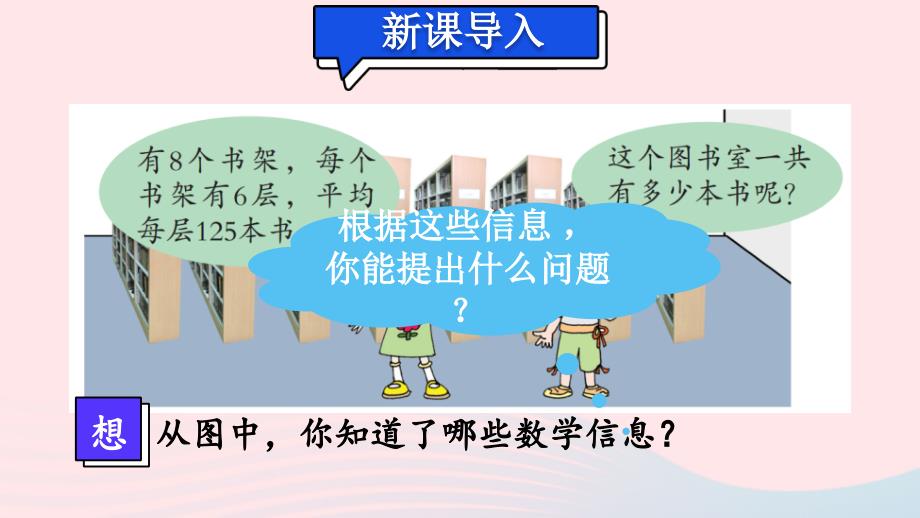 2023四年级数学下册3快乐农场__运算律信息窗2乘法结合律乘法交换律第2课时运用乘法交换律结合律进行简便计算上课课件青岛版六三制_第2页