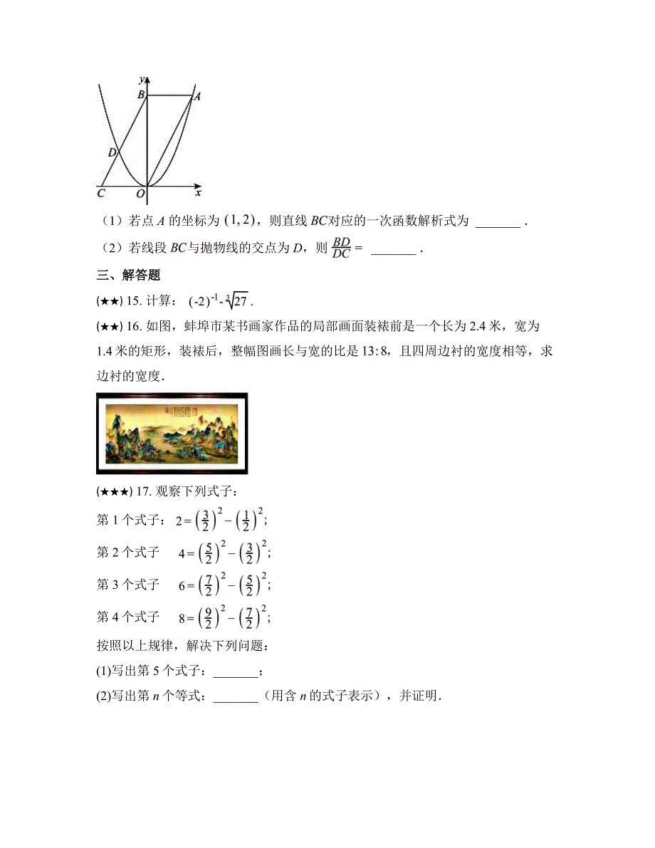 2024年安徽省滁州市全椒县中考三模数学试卷_第4页