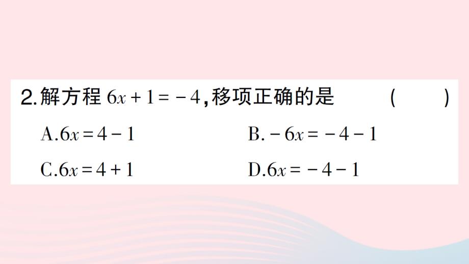 2023七年级数学上册第3章一元一次方程3.3一元一次方程的解法第1课时利用移项解一元一次方程作业课件新版湘教版_第3页