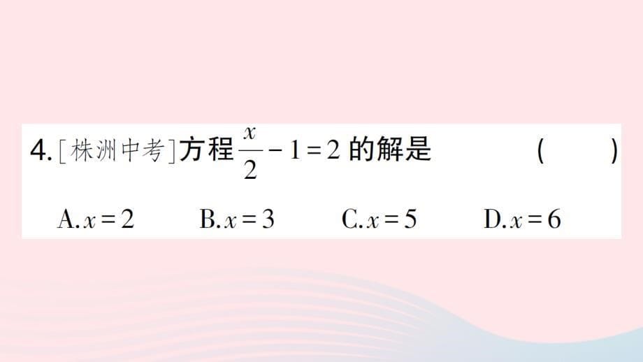 2023七年级数学上册第3章一元一次方程3.3一元一次方程的解法第1课时利用移项解一元一次方程作业课件新版湘教版_第5页