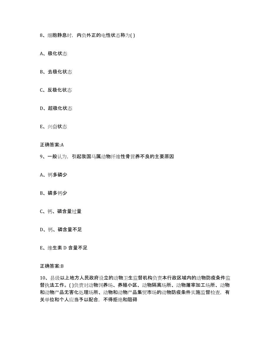 2022-2023年度贵州省黔南布依族苗族自治州三都水族自治县执业兽医考试题库及答案_第4页