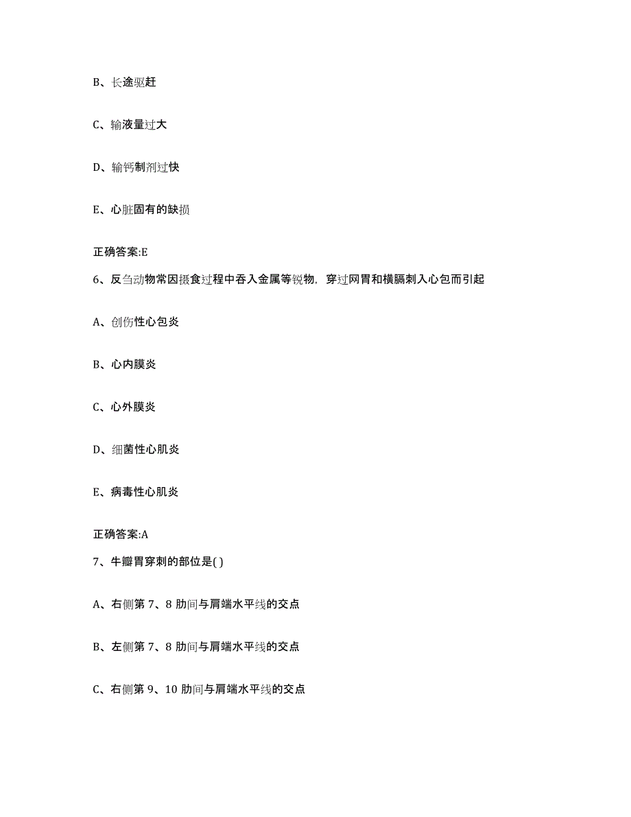 2022-2023年度甘肃省执业兽医考试题库检测试卷A卷附答案_第3页