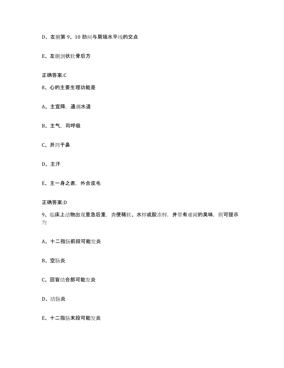 2022-2023年度甘肃省执业兽医考试题库检测试卷A卷附答案_第4页