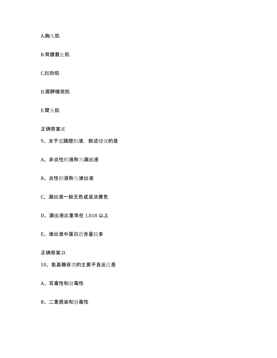 2022-2023年度贵州省黔南布依族苗族自治州三都水族自治县执业兽医考试模拟考核试卷含答案_第4页