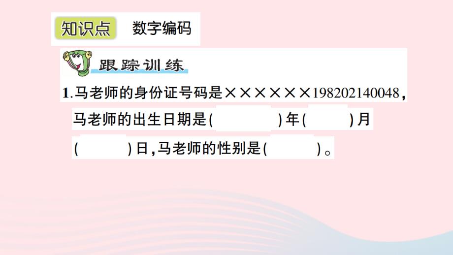 2023四年级数学上册一大数知多少__万以上数的认识相关链接数字编码作业课件青岛版六三制_第2页