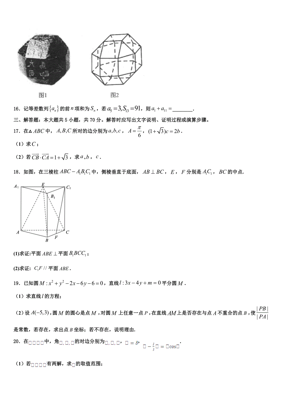 2024届辽宁省朝阳市朝阳县柳城高中高一数学第二学期期末教学质量检测试题含解析_第3页