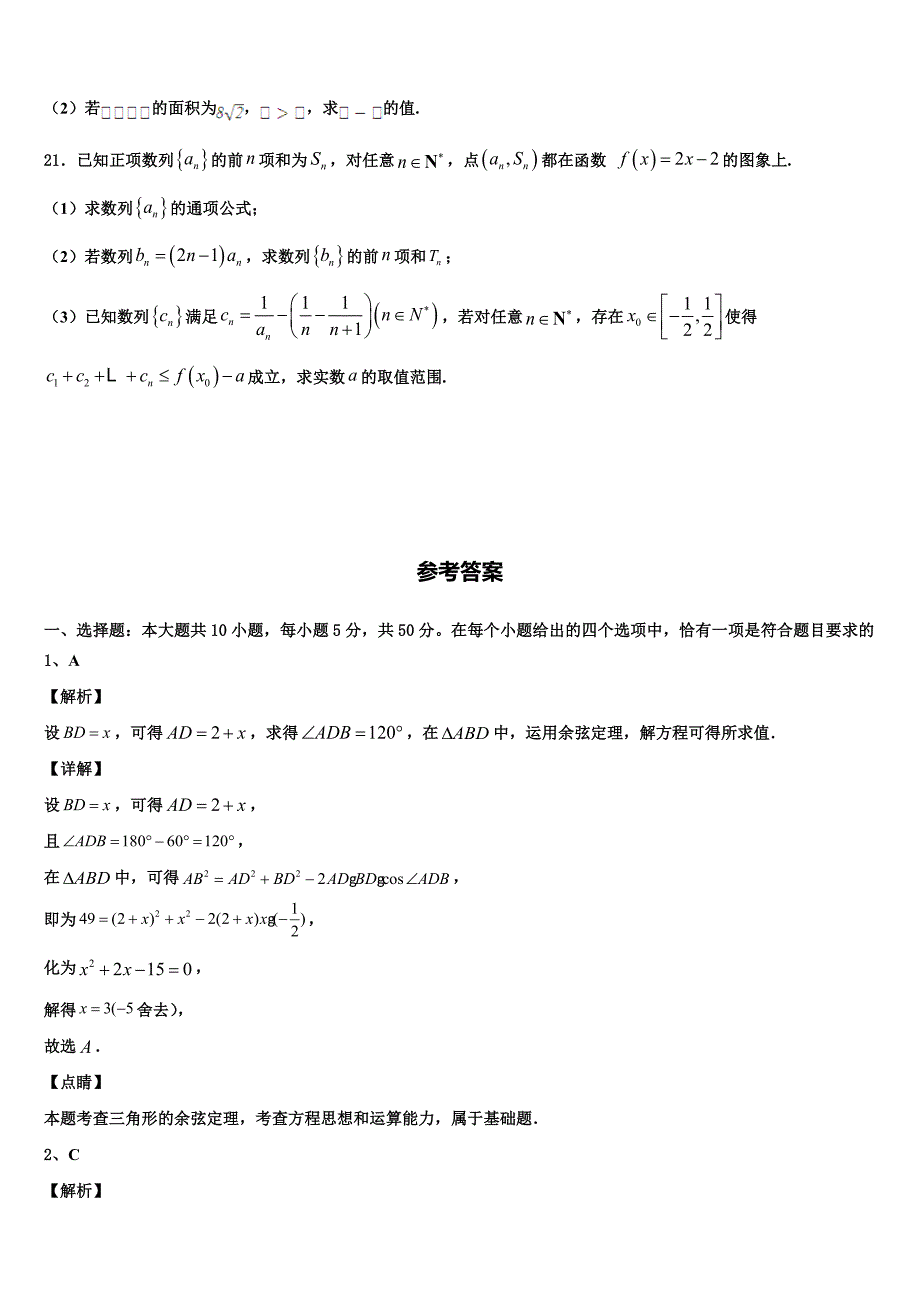 2024届辽宁省朝阳市朝阳县柳城高中高一数学第二学期期末教学质量检测试题含解析_第4页