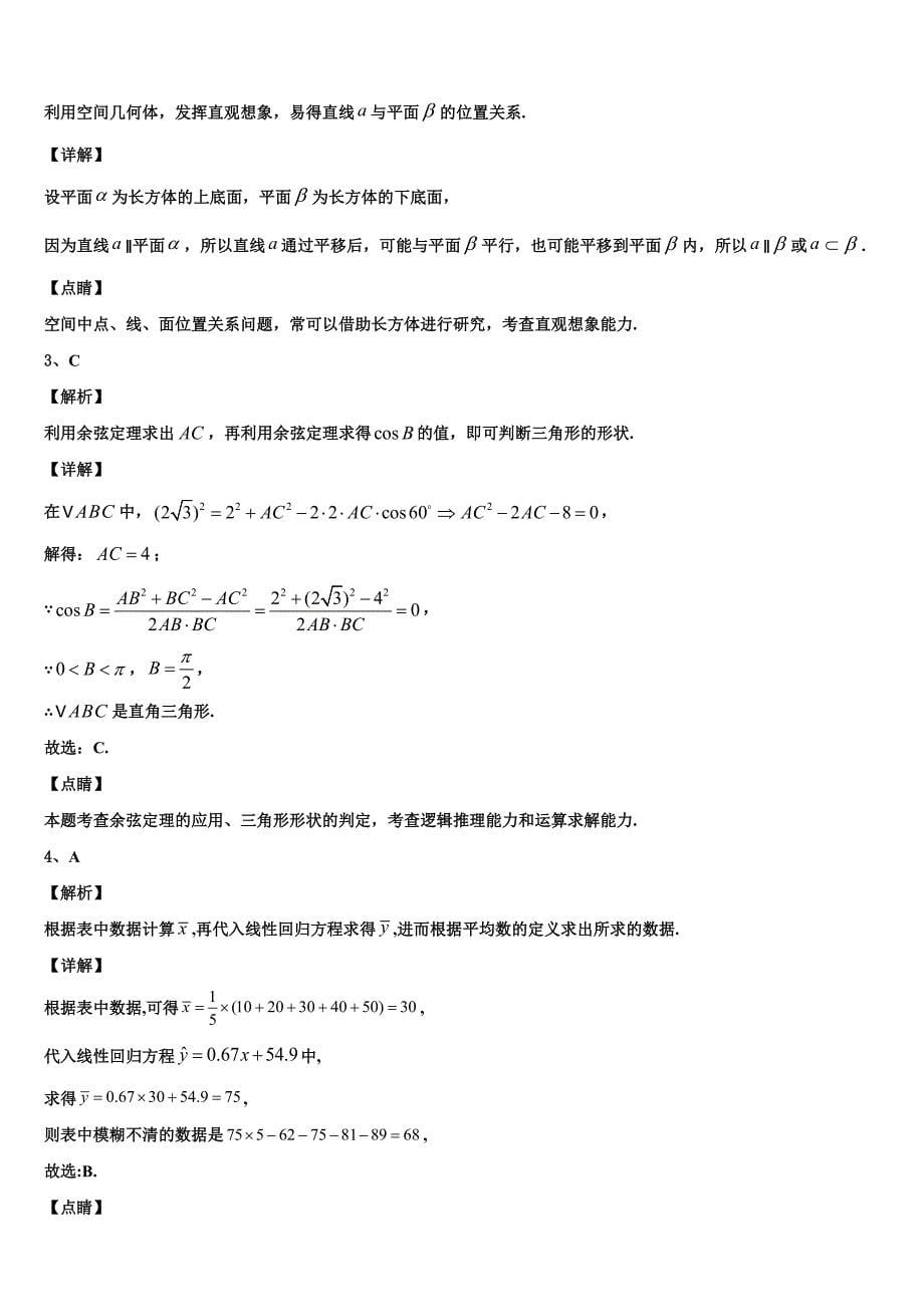 2024届辽宁省朝阳市朝阳县柳城高中高一数学第二学期期末教学质量检测试题含解析_第5页