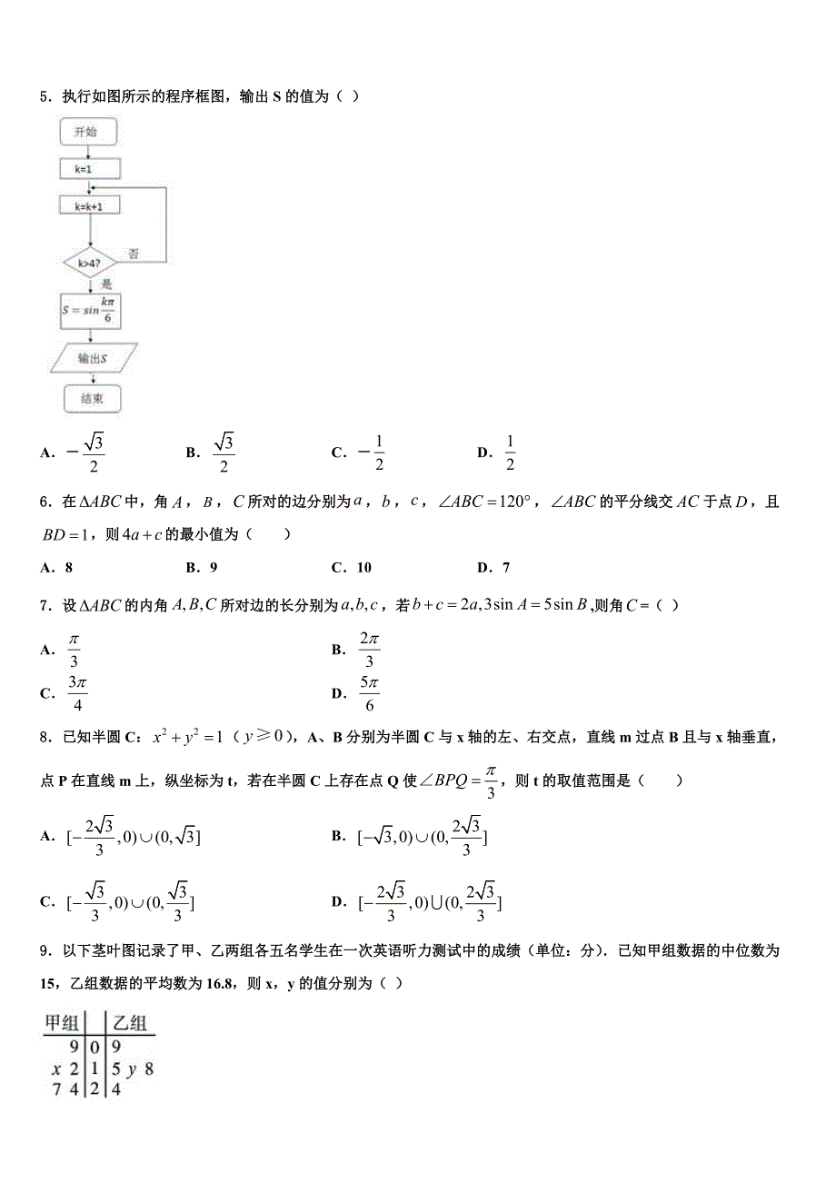 2023-2024学年广西融水苗族自治县中学高一数学第二学期期末质量检测模拟试题含解析_第2页