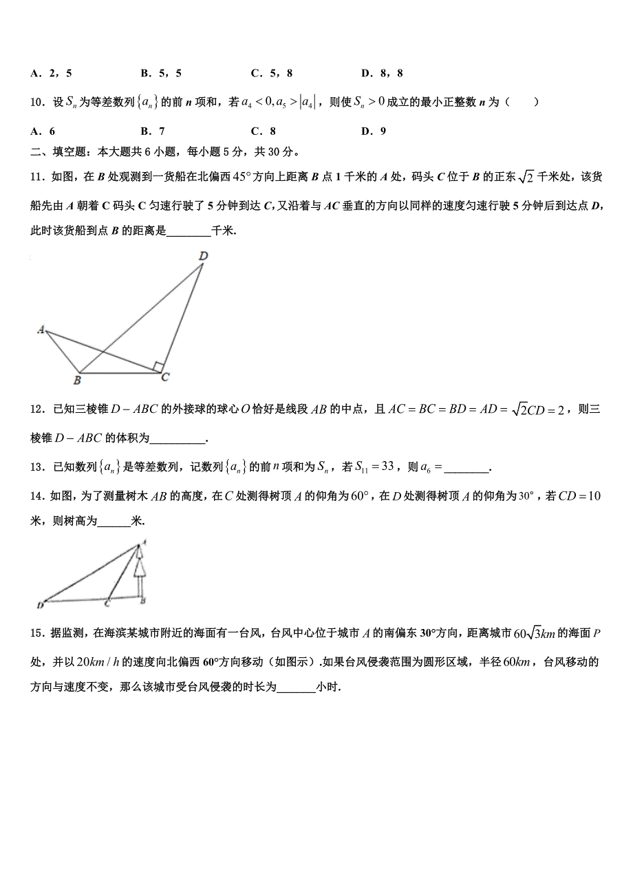 2023-2024学年广西融水苗族自治县中学高一数学第二学期期末质量检测模拟试题含解析_第3页