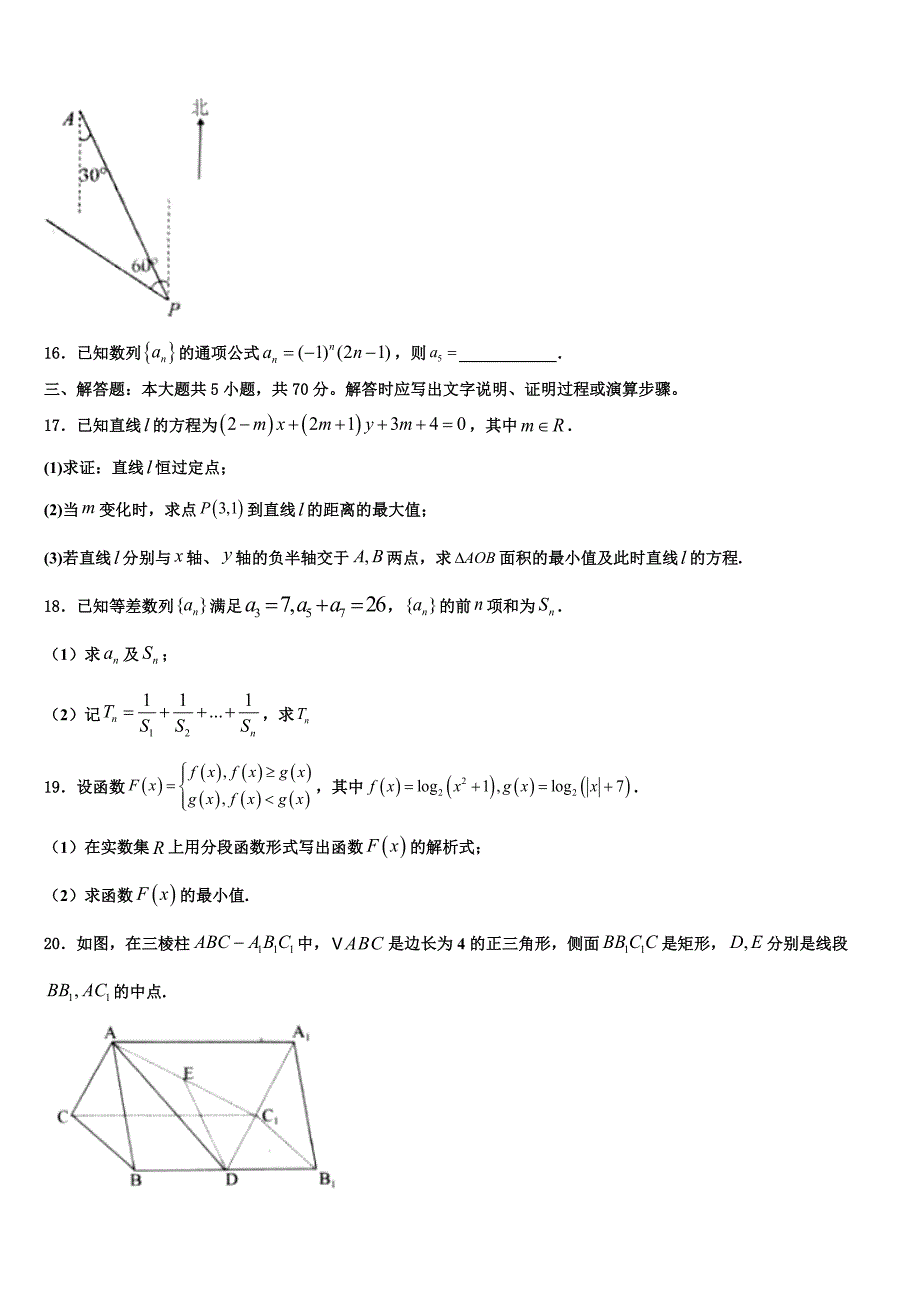 2023-2024学年广西融水苗族自治县中学高一数学第二学期期末质量检测模拟试题含解析_第4页