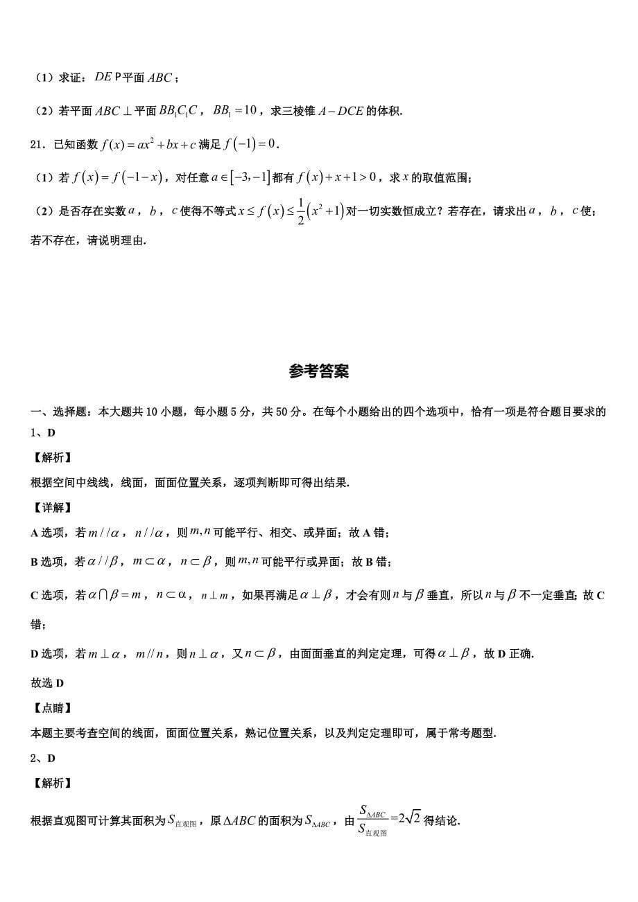 2023-2024学年广西融水苗族自治县中学高一数学第二学期期末质量检测模拟试题含解析_第5页