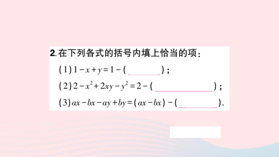 2023七年级数学上册第3章整式的加减3.4整式的加减3.4.3去括号与添括号第2课时添括号过关练作业课件新版华东师大版_第4页