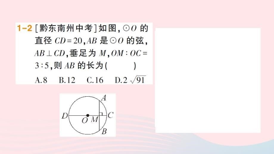 2023九年级数学下册第三章圆3垂径定理作业课件新版北师大版_第5页