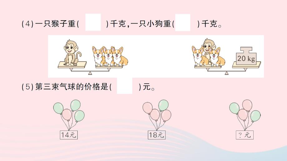 2023六年级数学上册期末复习第6天解决问题的策略作业课件苏教版_第3页