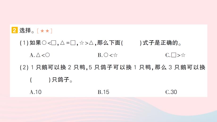 2023六年级数学上册期末复习第6天解决问题的策略作业课件苏教版_第4页