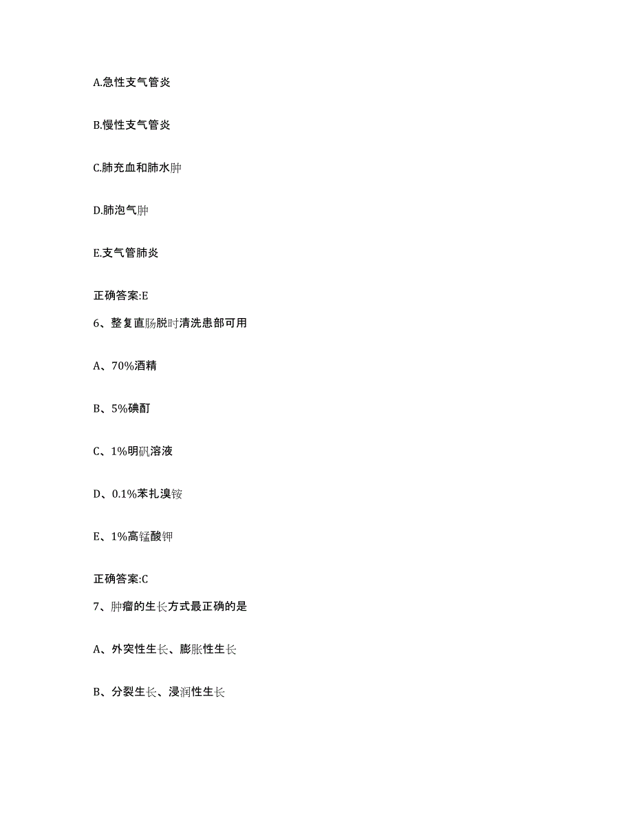 2022-2023年度青海省西宁市城北区执业兽医考试真题练习试卷B卷附答案_第3页