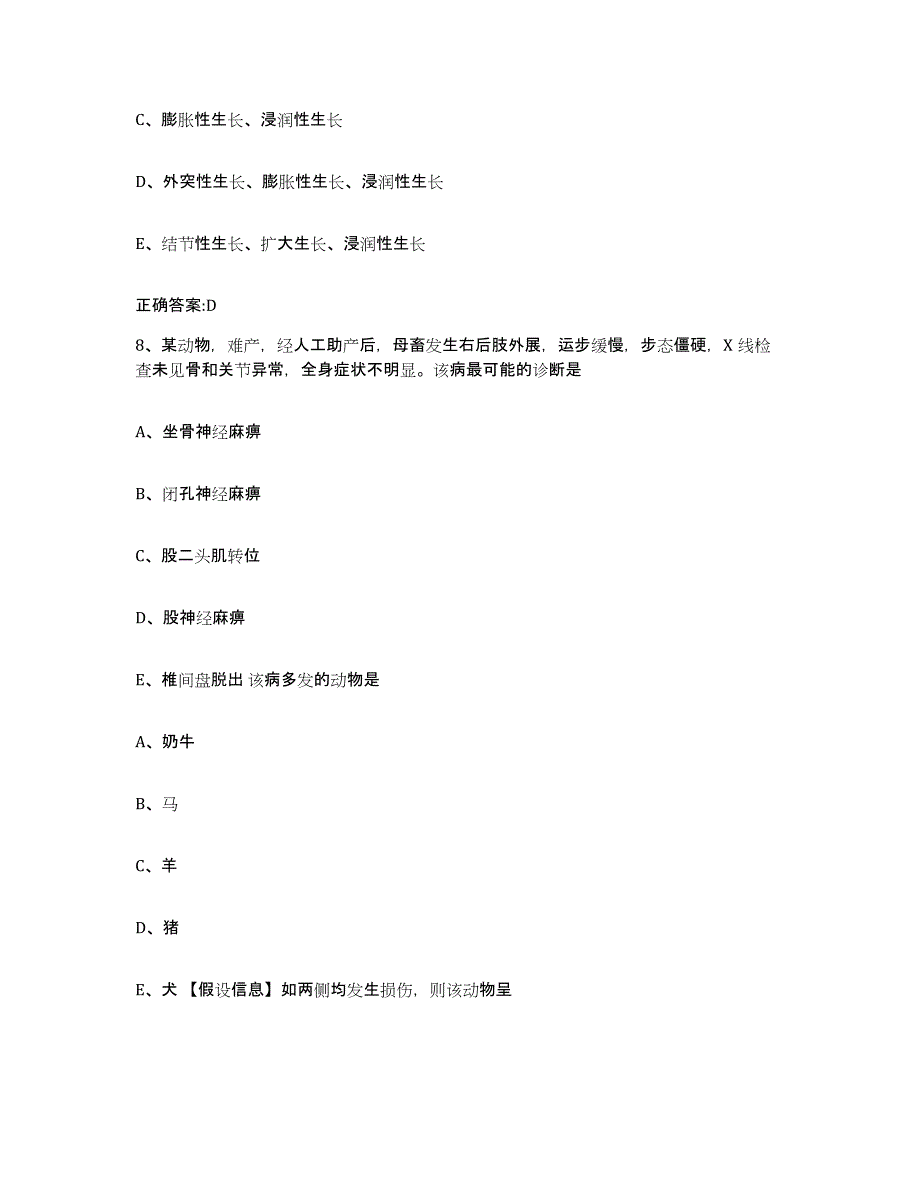 2022-2023年度青海省西宁市城北区执业兽医考试真题练习试卷B卷附答案_第4页