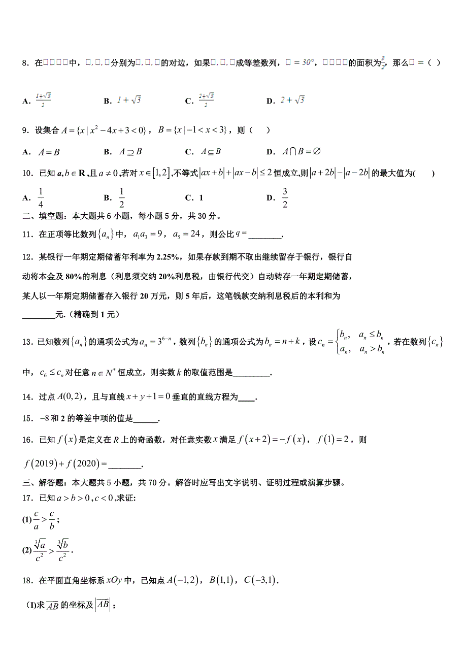 云南省玉溪市峨山县三中2024年数学高一下期末教学质量检测模拟试题含解析_第2页