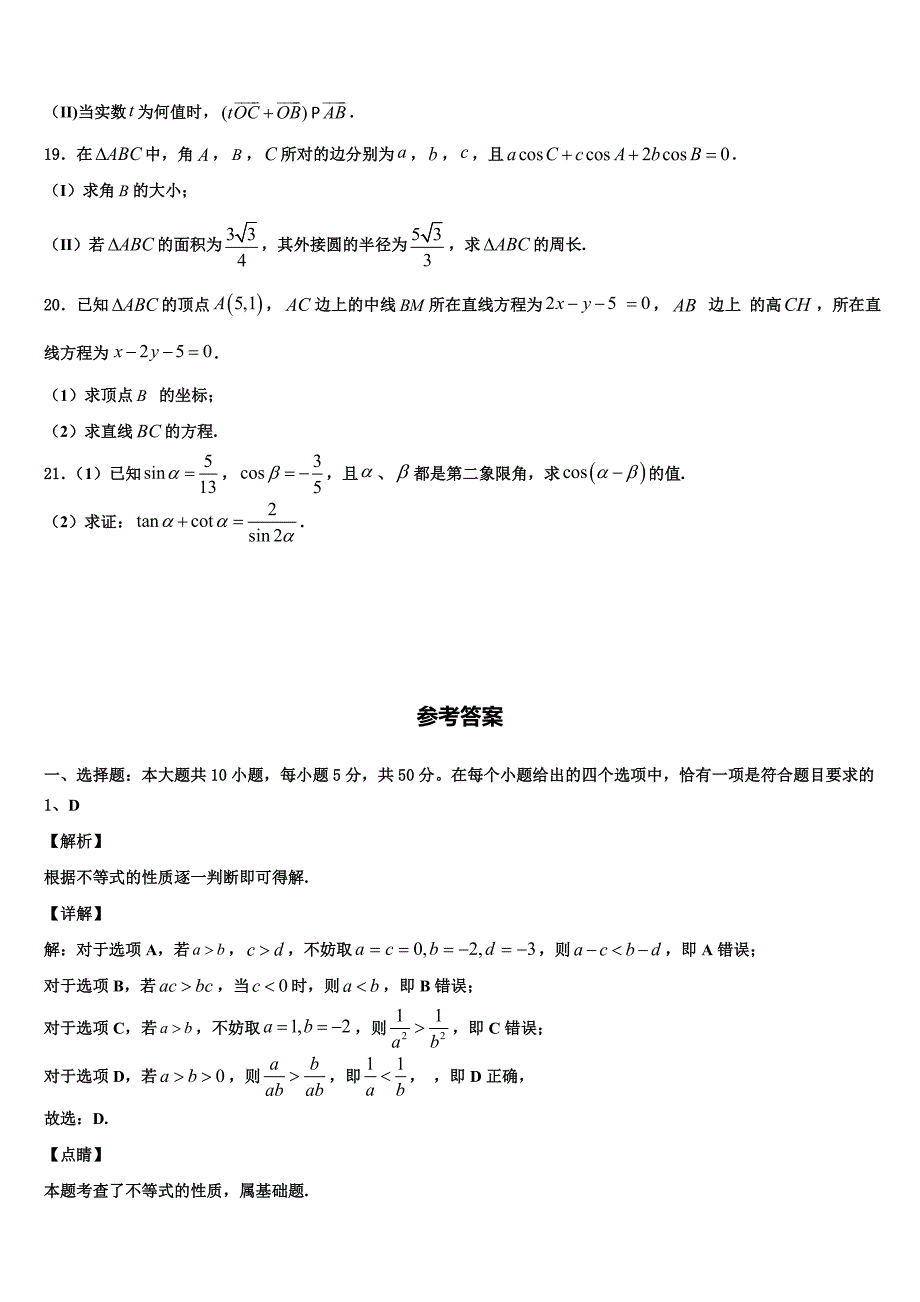 云南省玉溪市峨山县三中2024年数学高一下期末教学质量检测模拟试题含解析_第3页