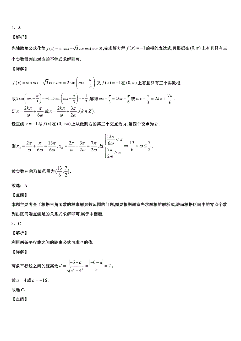 云南省玉溪市峨山县三中2024年数学高一下期末教学质量检测模拟试题含解析_第4页