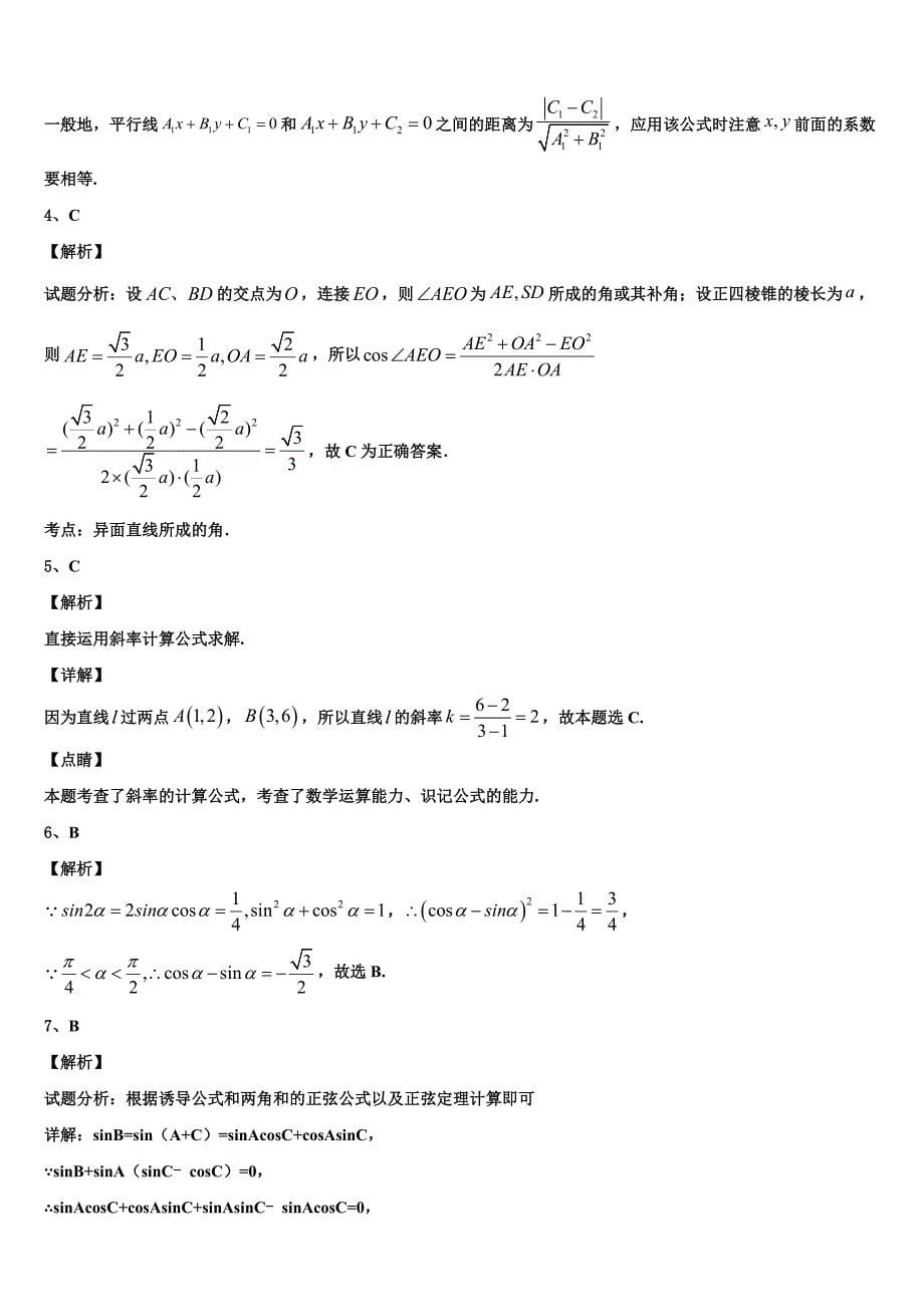 云南省玉溪市峨山县三中2024年数学高一下期末教学质量检测模拟试题含解析_第5页