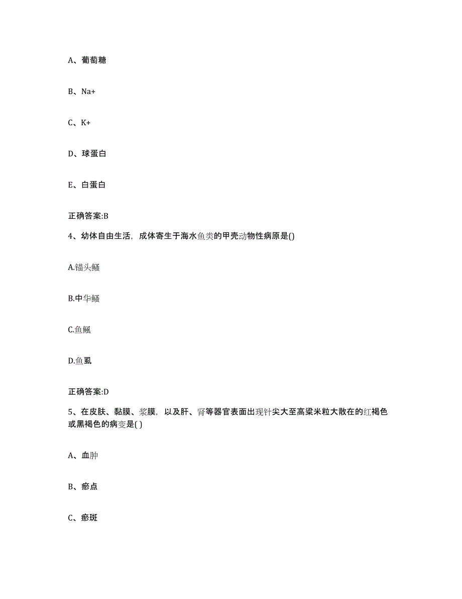 2022-2023年度青海省海西蒙古族藏族自治州格尔木市执业兽医考试题库练习试卷A卷附答案_第2页