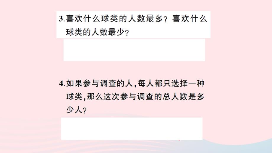 2023四年级数学上册八新校服__条形统计图单元复习卡作业课件青岛版六三制_第4页