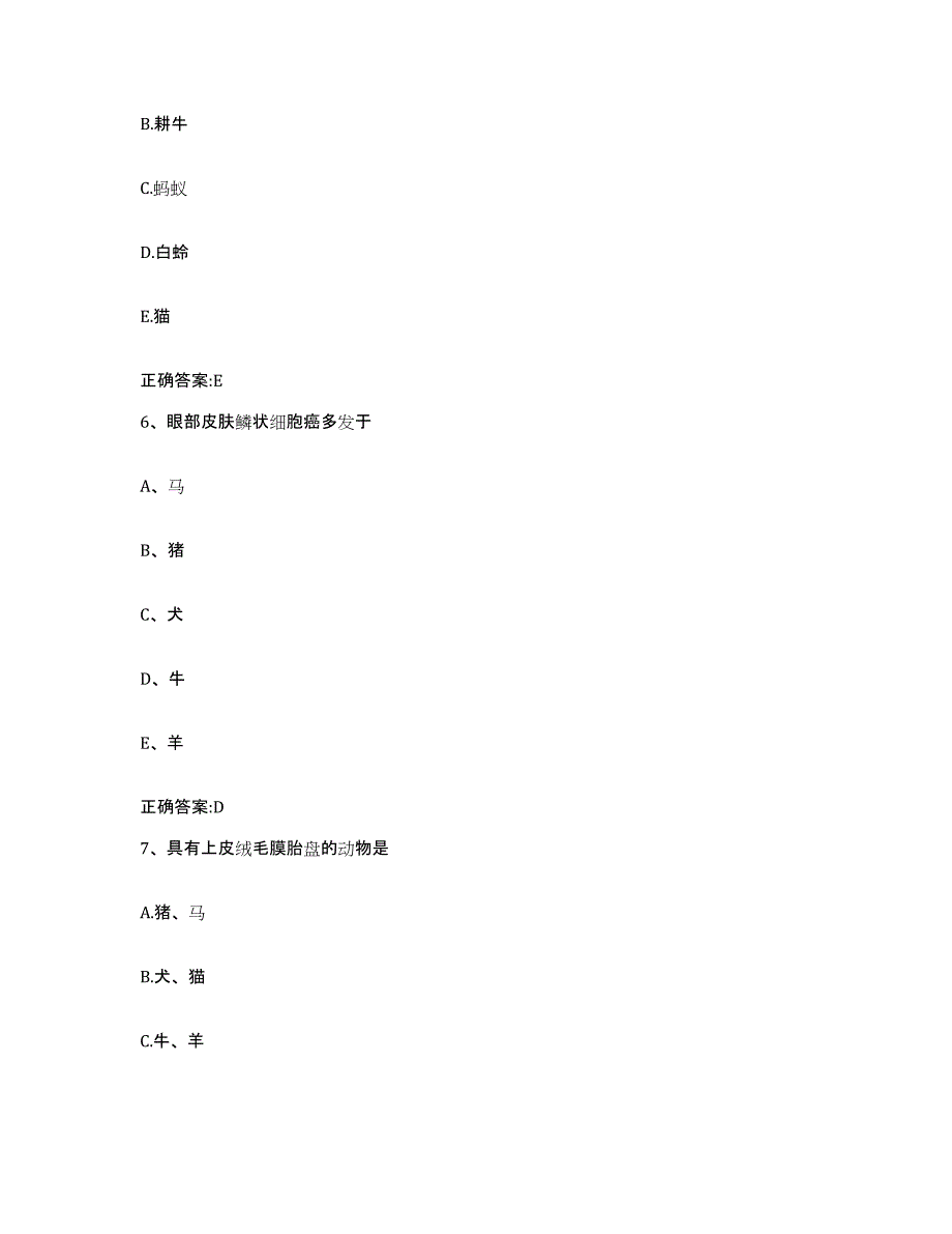 2022-2023年度重庆市县垫江县执业兽医考试题库及答案_第3页