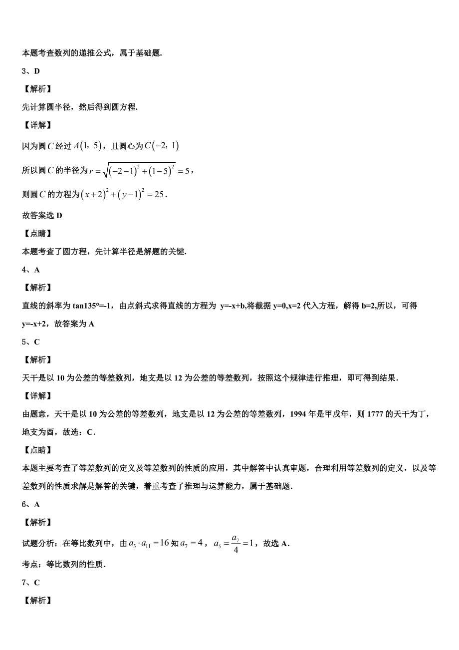 2024届庆阳市重点中学高一下数学期末调研试题含解析_第5页