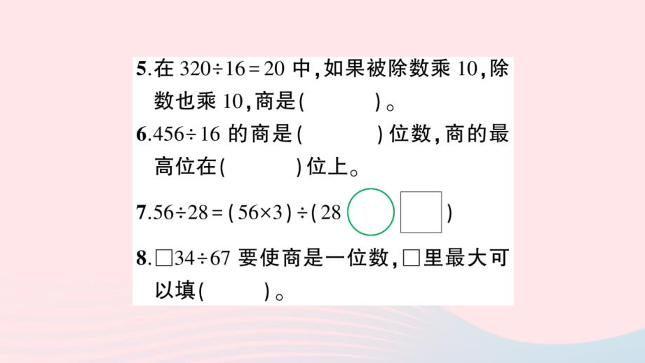 2023四年级数学上学期期末复习卡作业课件青岛版六三制_第4页