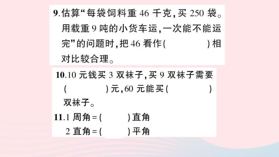 2023四年级数学上学期期末复习卡作业课件青岛版六三制_第5页